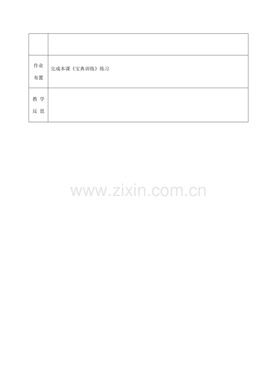 七年级道德与法治上册 第一单元 成长的节拍 第一课 中学时代 第二框 少年有梦教案 新人教版.doc_第3页