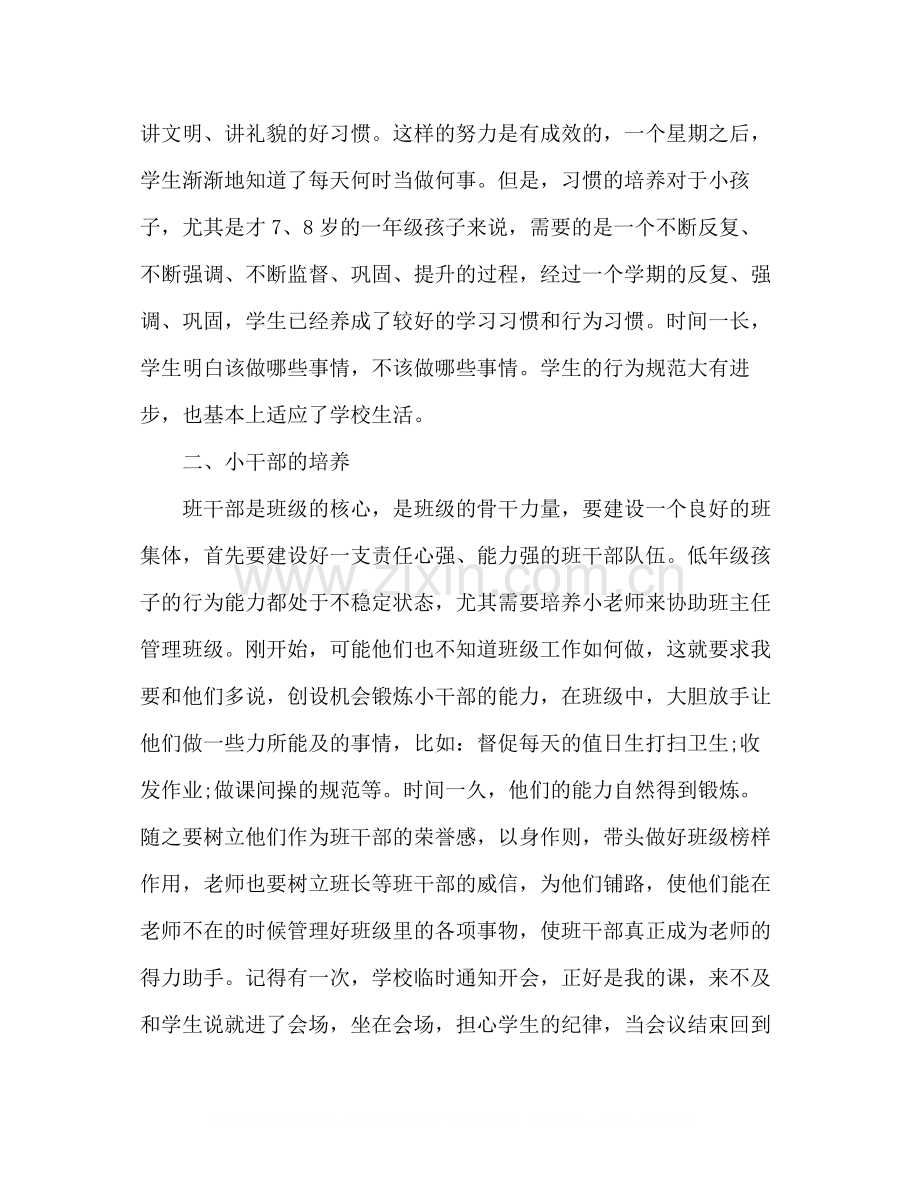 2020年一年级班主任个人工作总结.docx_第2页