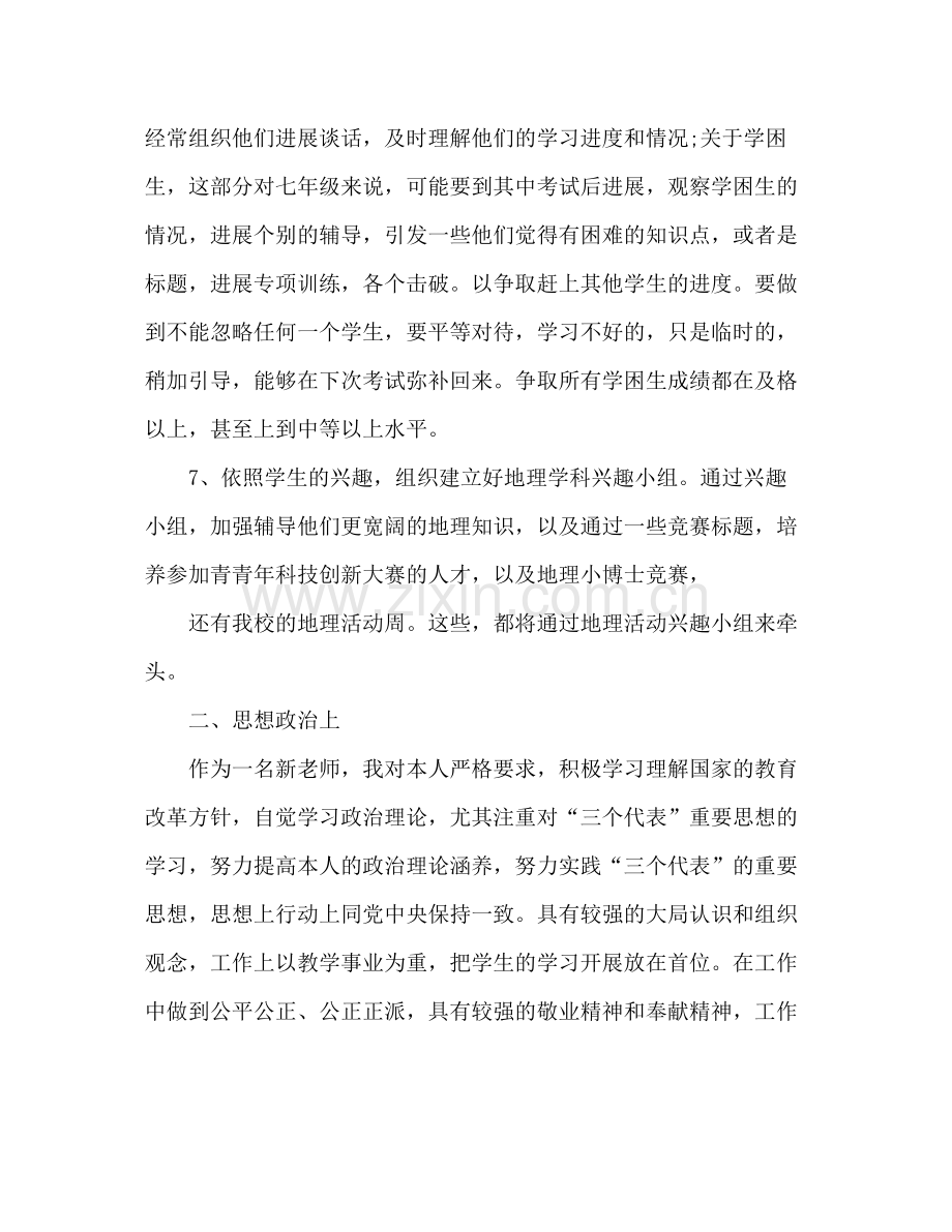 教师专业技术年度工作参考总结范文（通用）.docx_第3页