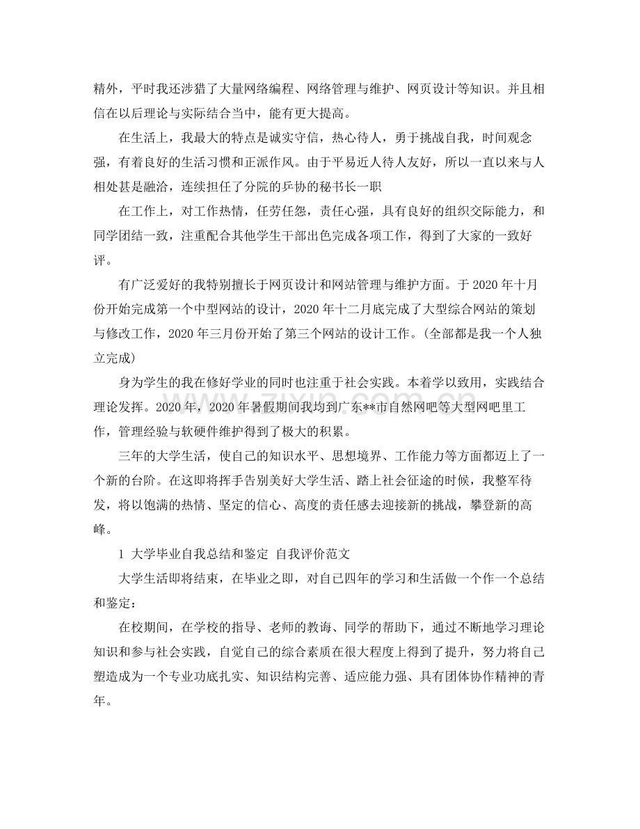 500字的自我评价范文两篇.docx_第2页