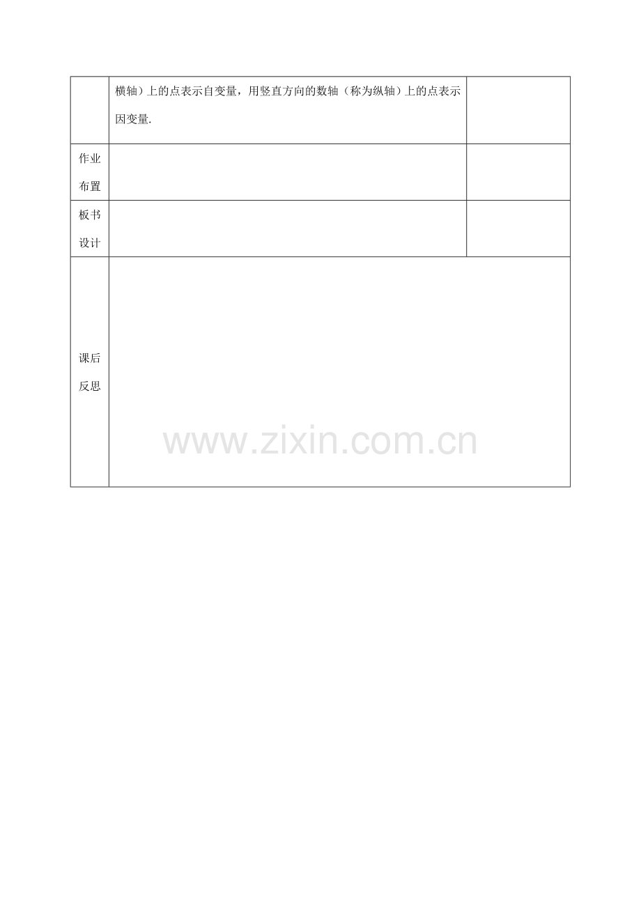 河北省邯郸市肥乡县七年级数学下册 第三章 变量之间的关系 3.3.2 用图象表示变量间的关系教案 （新版）北师大版-（新版）北师大版初中七年级下册数学教案.doc_第3页