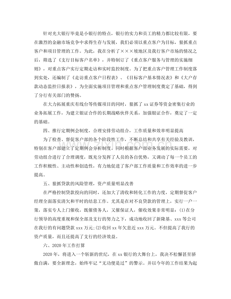 行长助理年度工作总结.docx_第3页