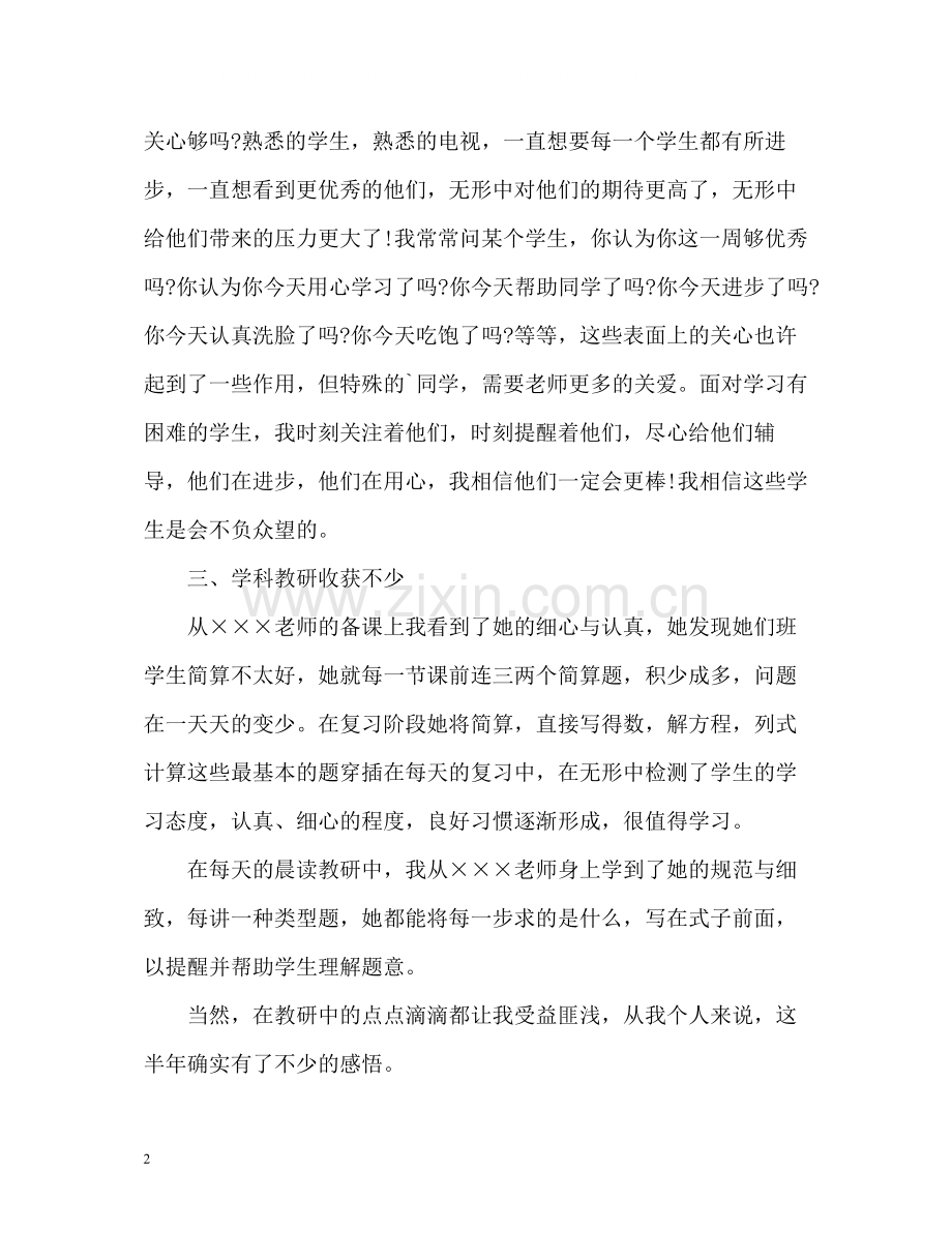 教师工作个人自我总结.docx_第2页