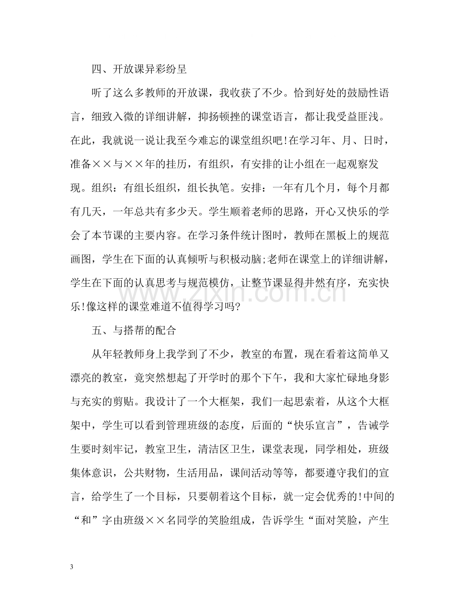 教师工作个人自我总结.docx_第3页