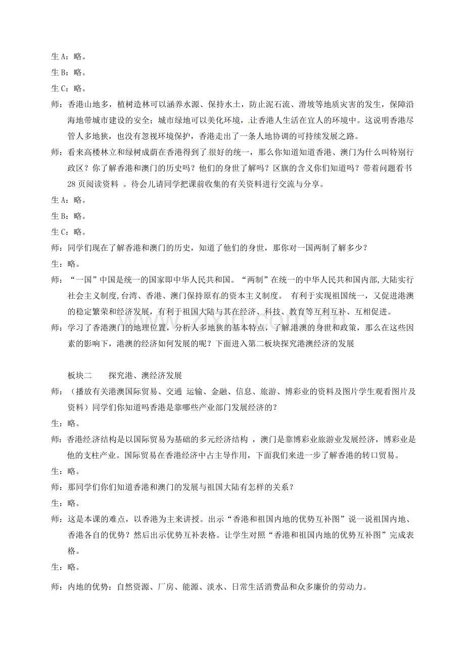 广东省珠海十中八年级地理下册 第六章 第二节 特别行政区香港和澳门教案 新人教版.doc_第3页