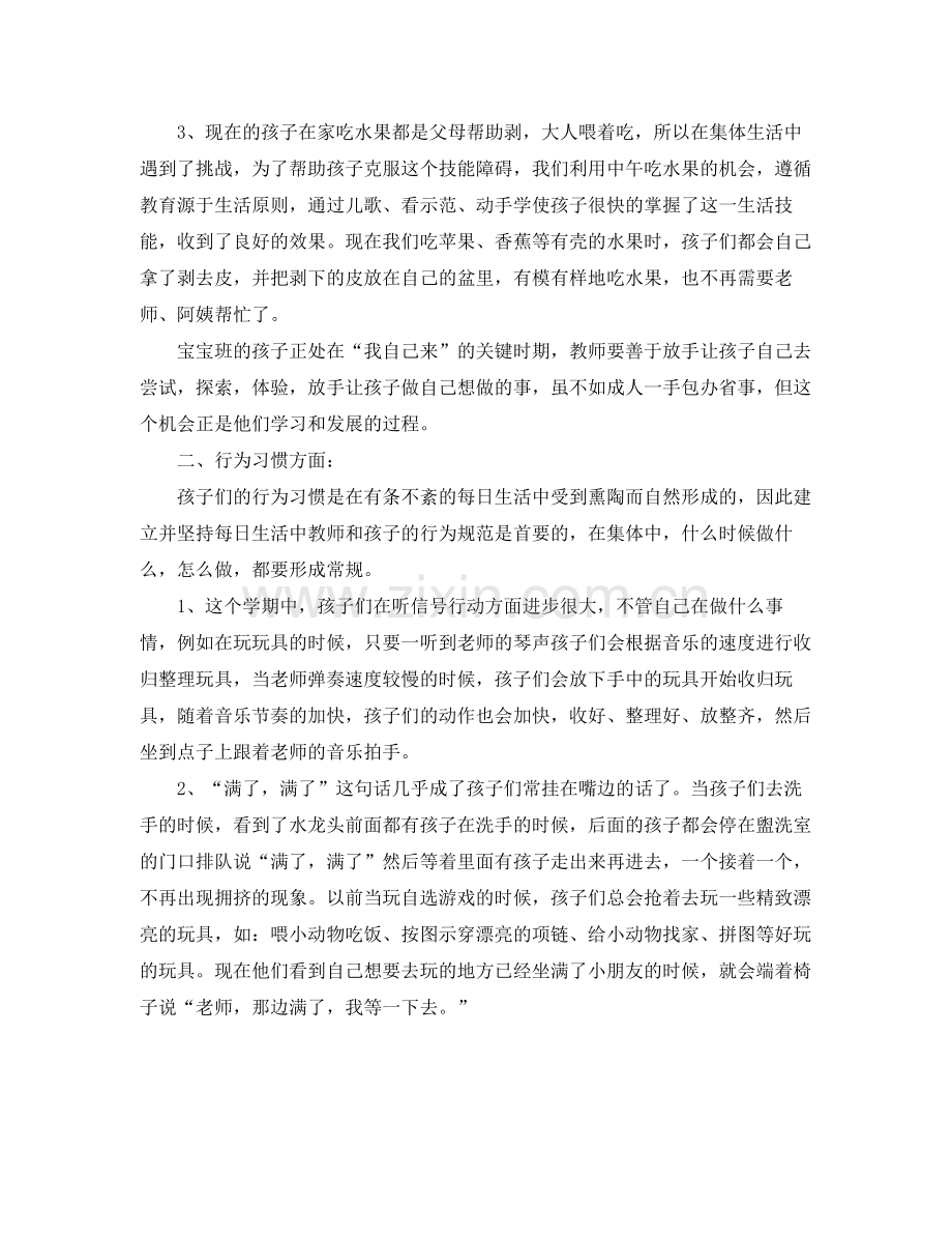 幼儿园小班教师的个人总结 .docx_第2页