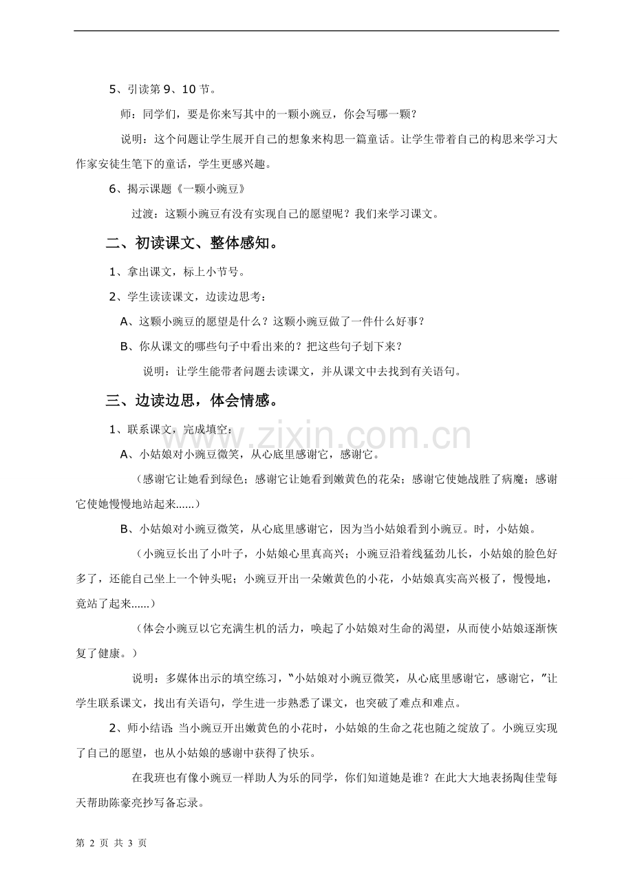 《一颗小豌豆》教案.doc_第2页