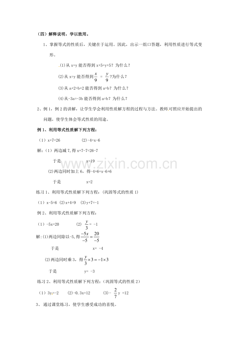 秋七年级数学上册 第3章 一元一次方程 3.2 等式的性质教案2 （新版）湘教版-（新版）湘教版初中七年级上册数学教案.doc_第3页