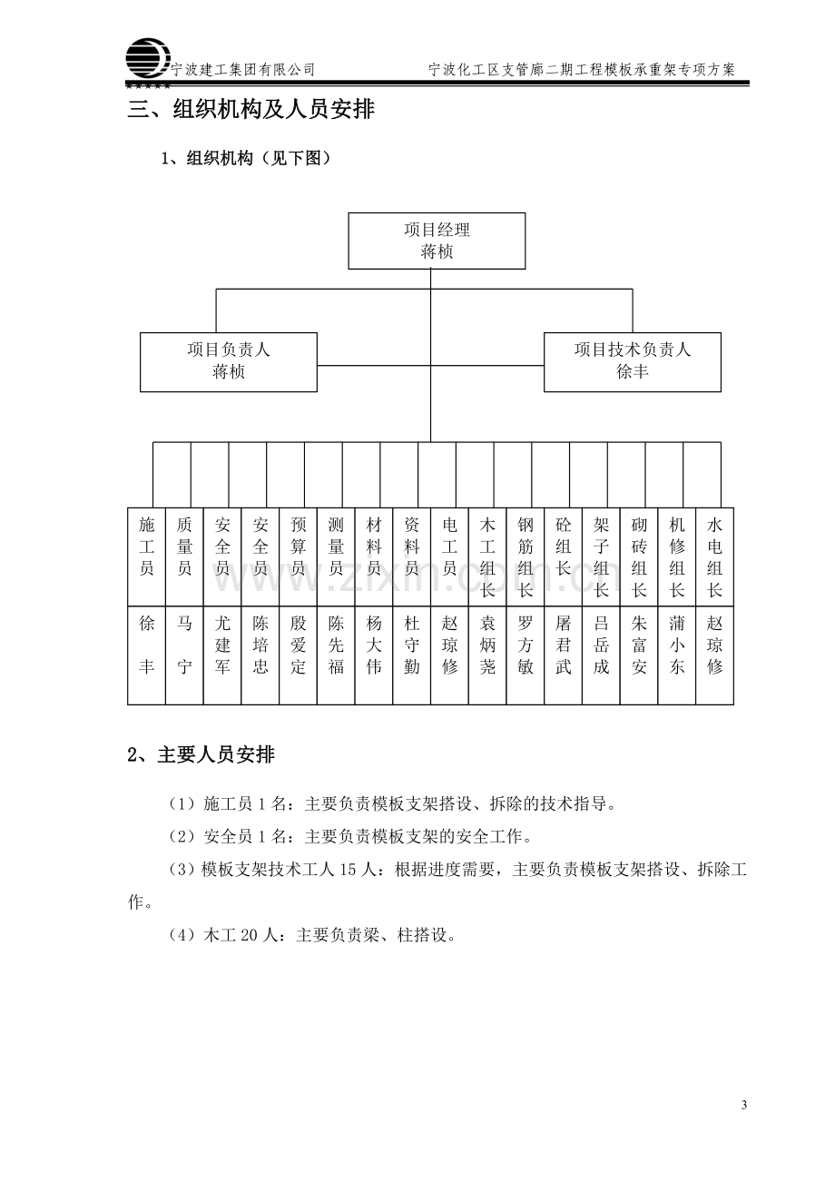 模板承重架施工方案.doc_第3页