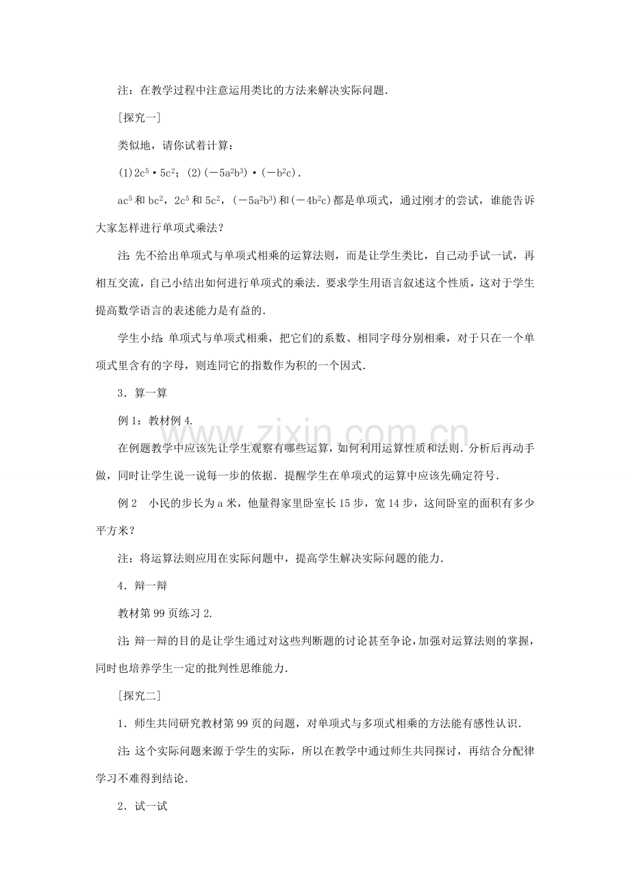 八年级数学上册 第十四章 整式的乘法与因式分解14.1 整式的乘法 14.1.4 整式的乘法 第1课时 单项式乘单项式和单项式乘多项式教案 （新版）新人教版-（新版）新人教版初中八年级上册数学教案.doc_第3页