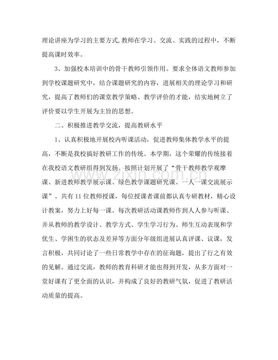 2021年秋语文教研组工作参考总结.docx_第2页