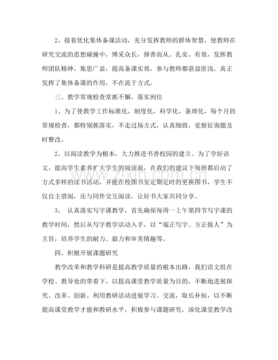 2021年秋语文教研组工作参考总结.docx_第3页