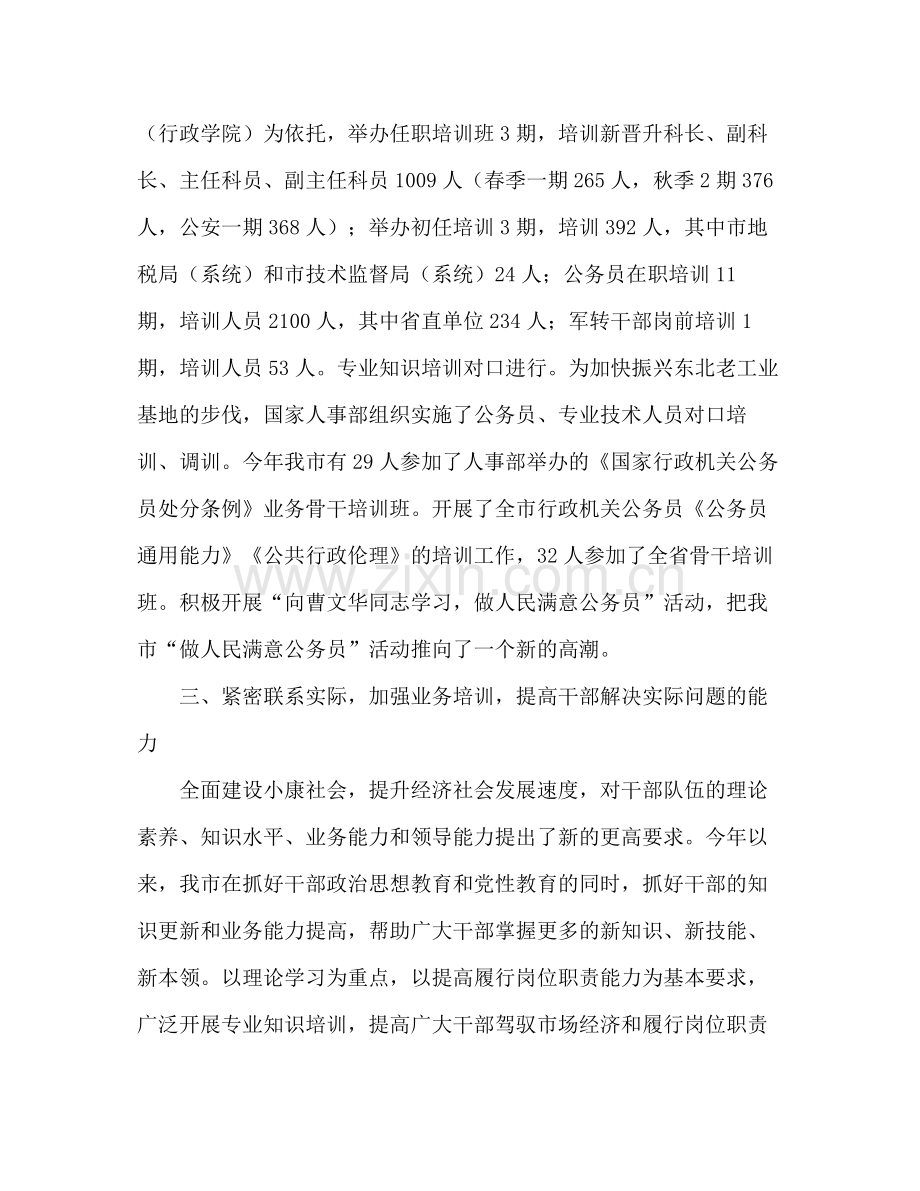 2020年度公务员培训教育工作总结.docx_第2页