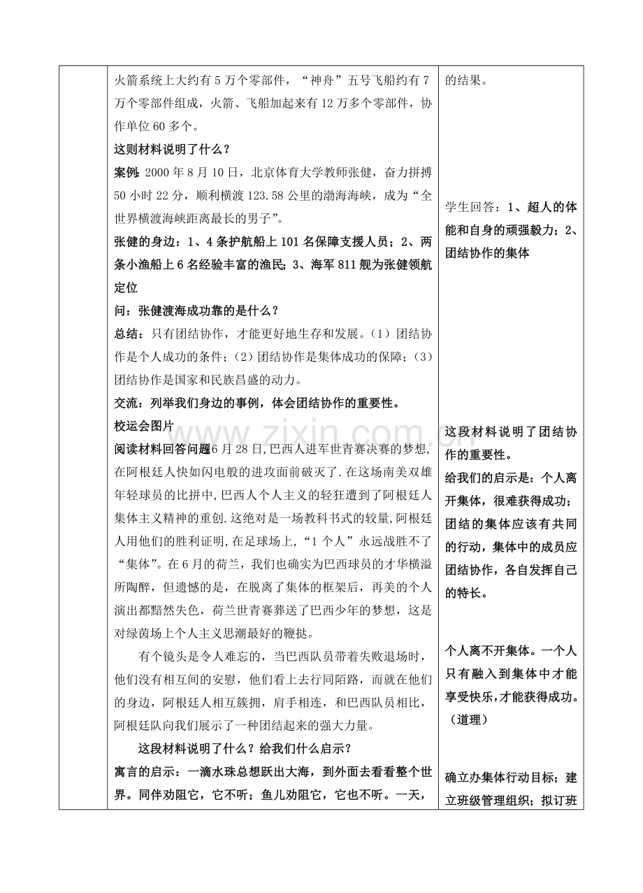 江苏省苏州张家港市一中七年级政治上册 第九课 众人划桨开大船教案 苏教版.doc_第2页