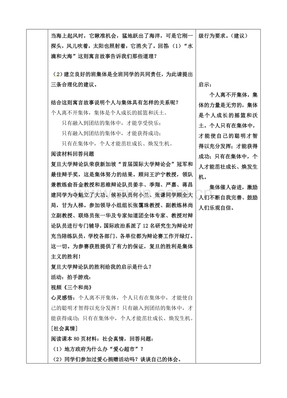 江苏省苏州张家港市一中七年级政治上册 第九课 众人划桨开大船教案 苏教版.doc_第3页