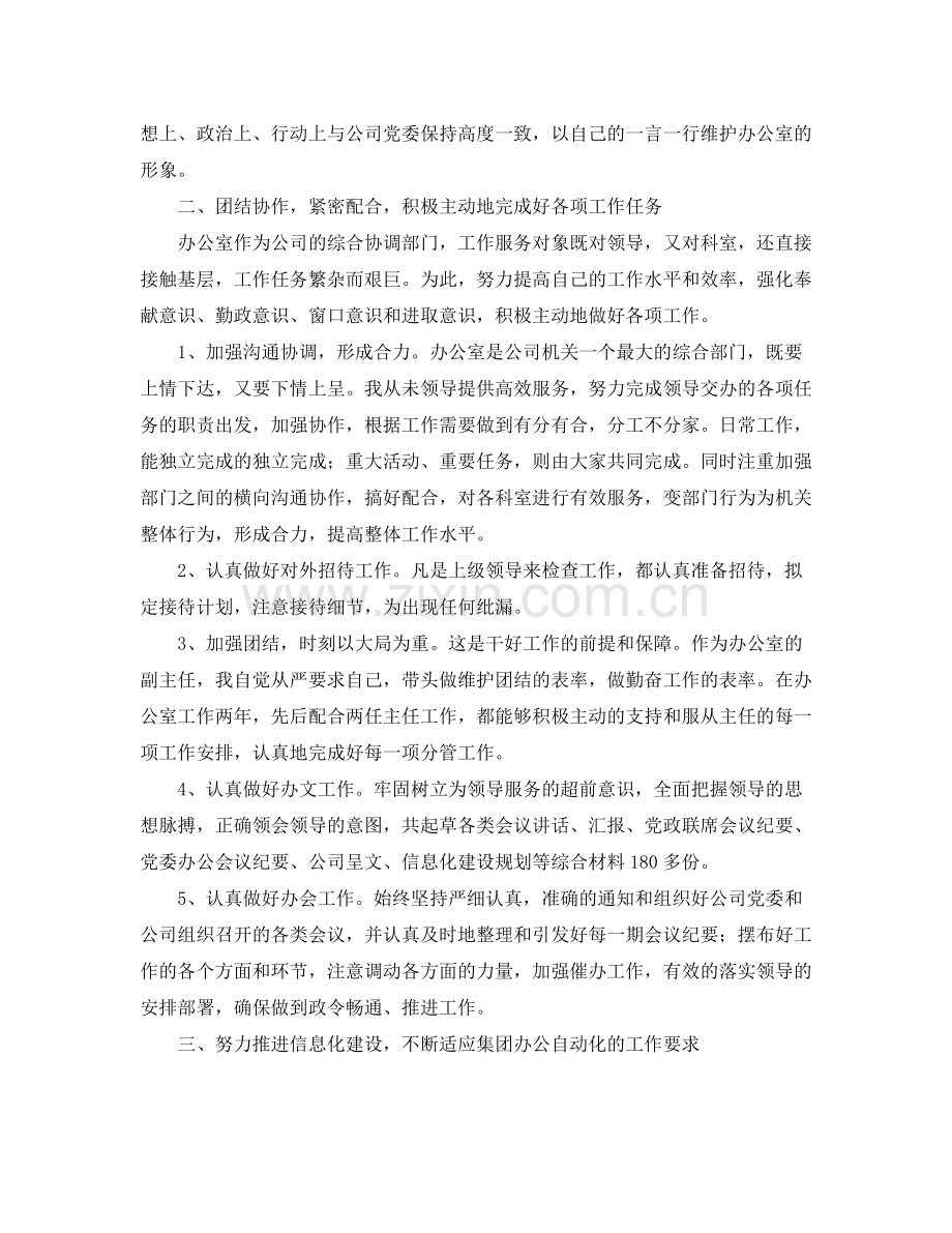 2020年企业办公室副主任工作总结范文.docx_第2页