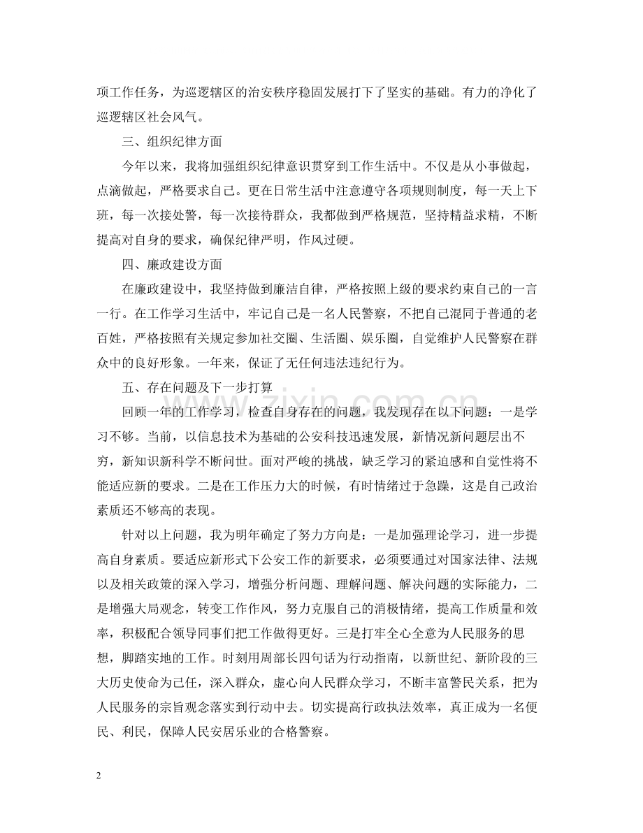 警察年度考核个人总结.docx_第2页