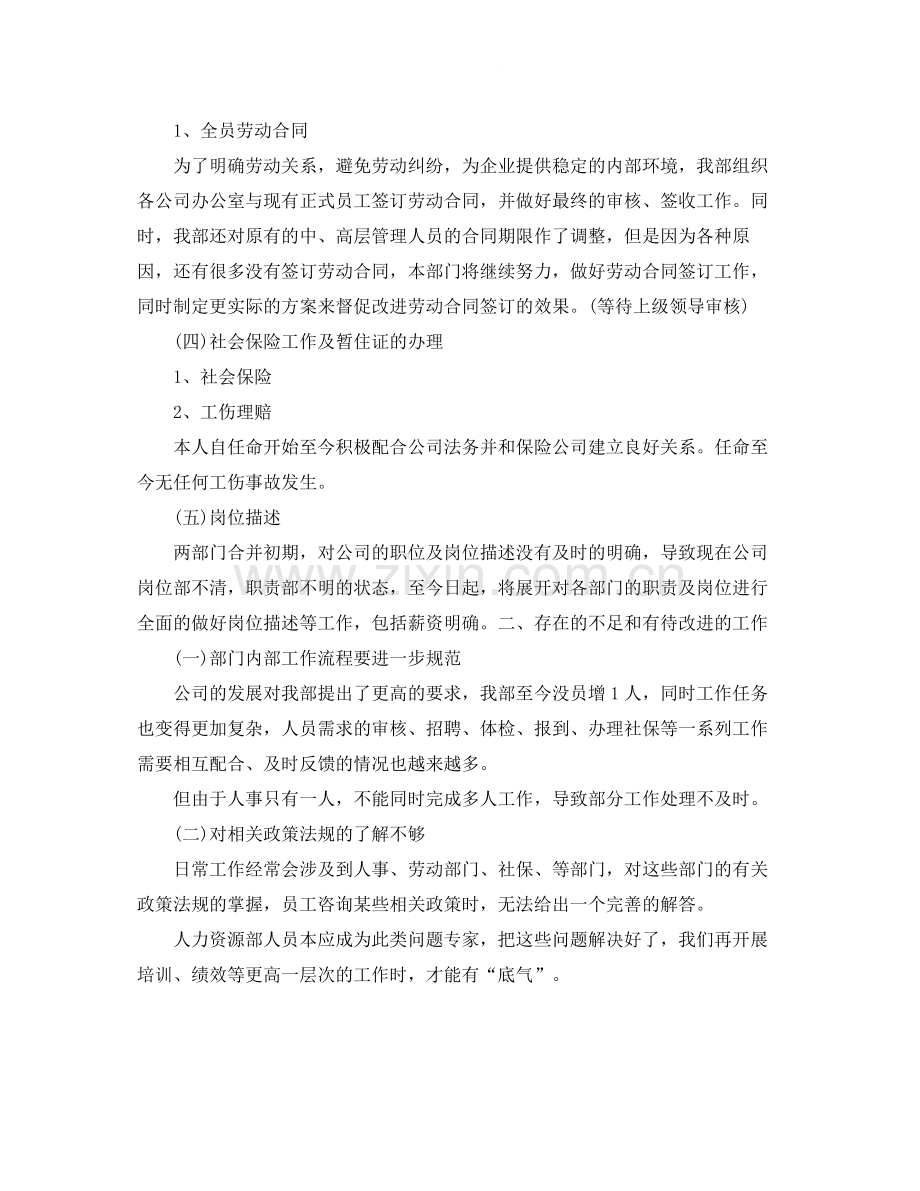 企业人力资源年度工作总结范文.docx_第2页