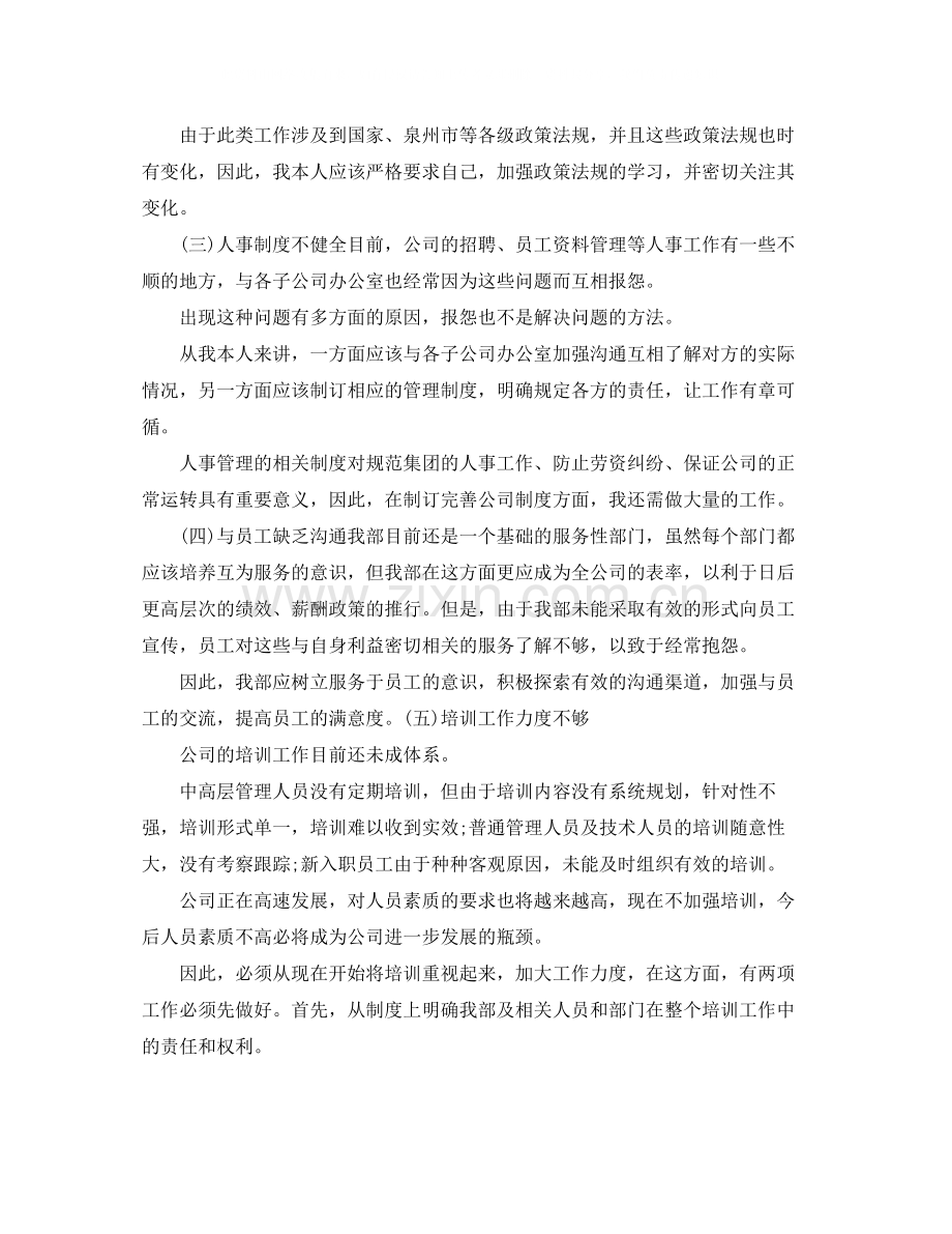 企业人力资源年度工作总结范文.docx_第3页