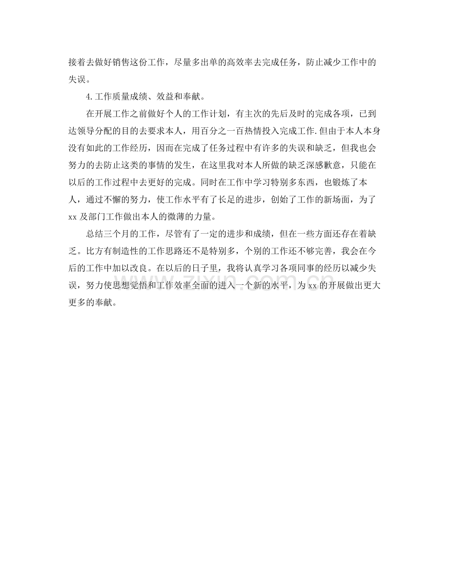 IT产品销售个人工作自我参考总结（通用）.docx_第2页