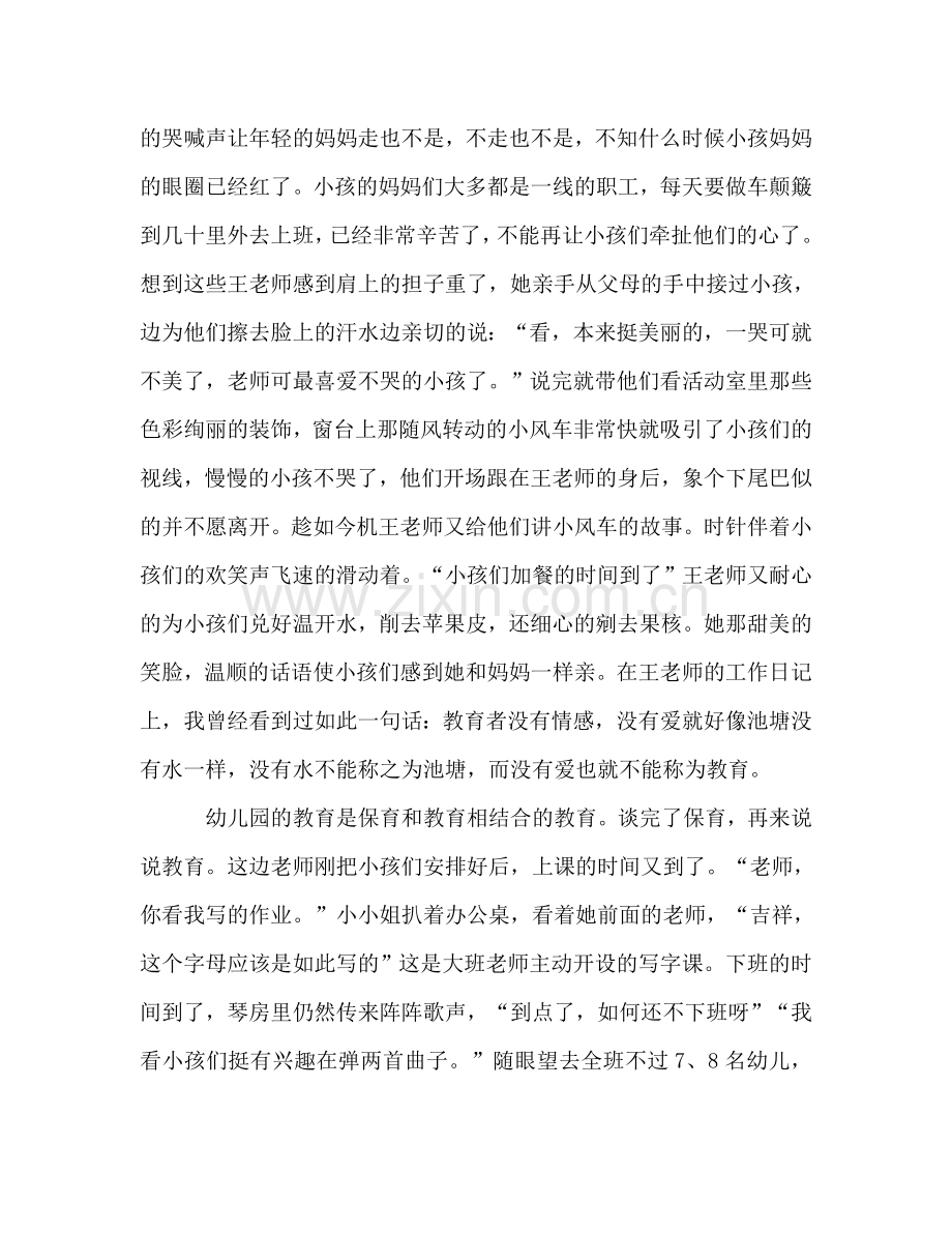 诚师德-以信从教-0参考发言稿.doc_第2页