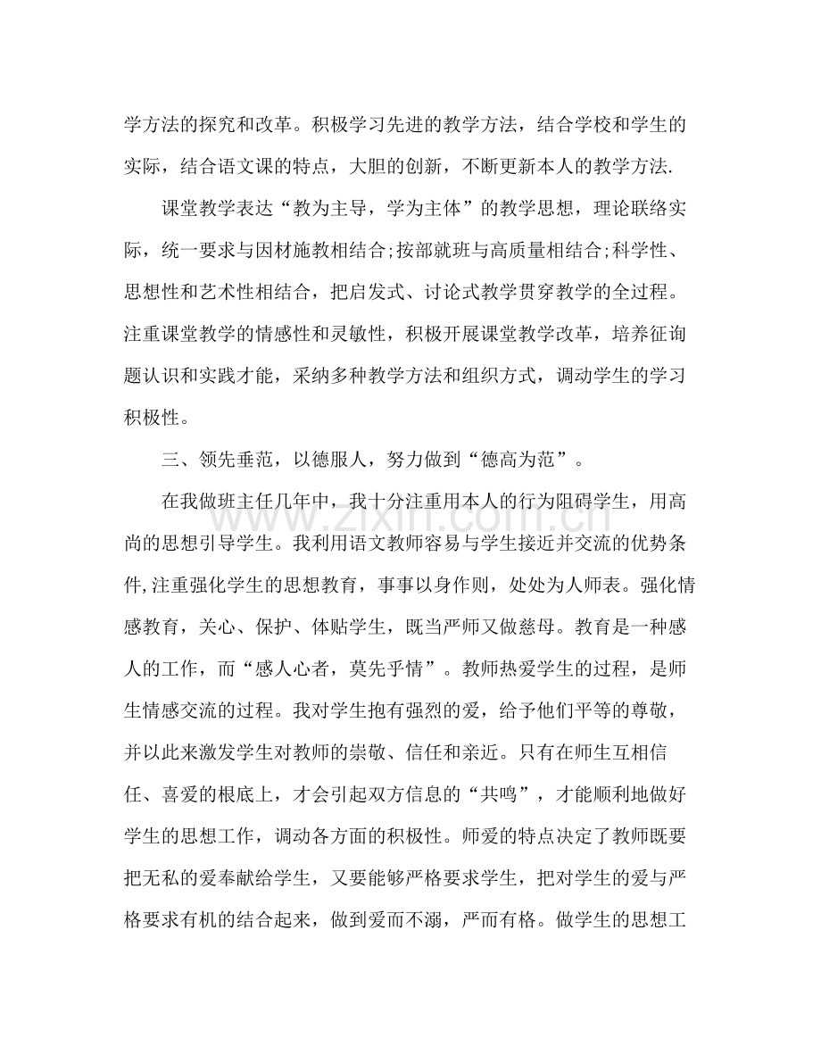 初中班主任上半年工作参考总结范文（通用）.docx_第3页