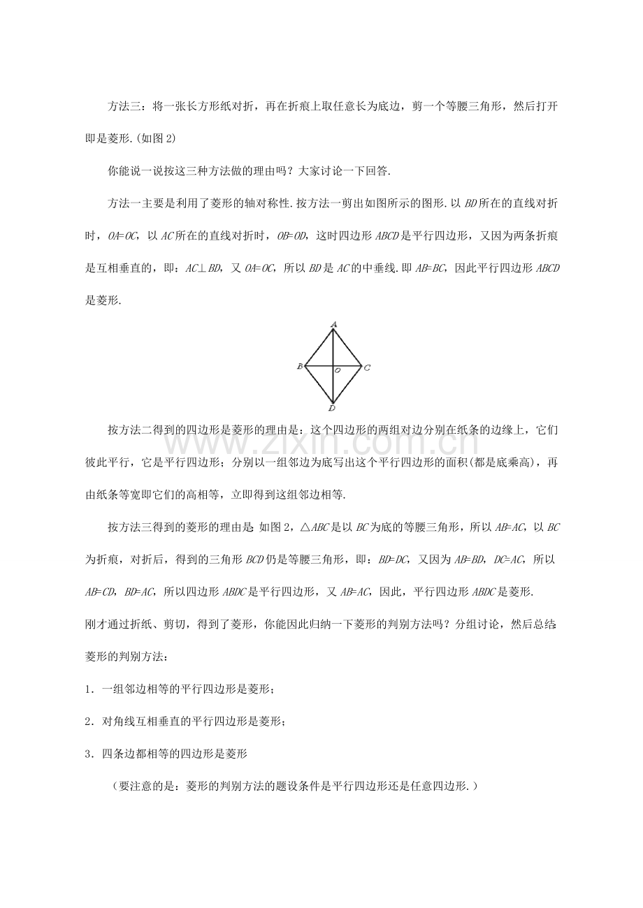 八年级数学上4.3菱形教案北师大版.doc_第3页