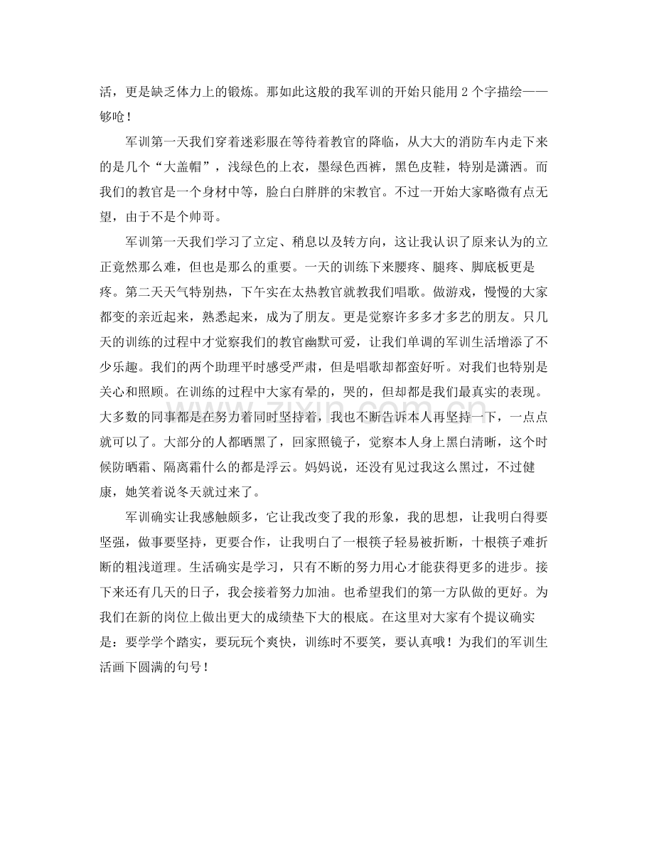 2021年工作参考总结高中400字军训个人小结范文.docx_第2页