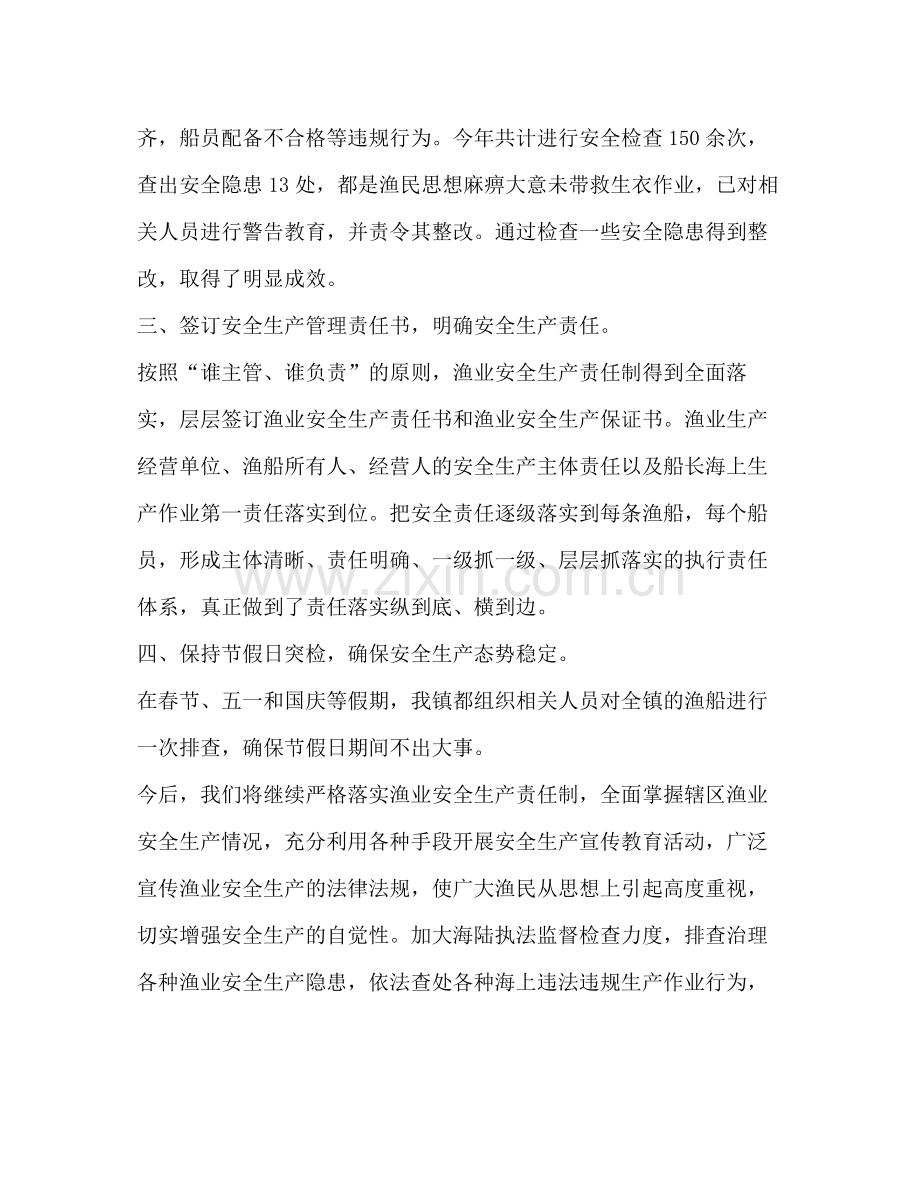 乡镇全年渔业安全生产情况工作总结.docx_第2页