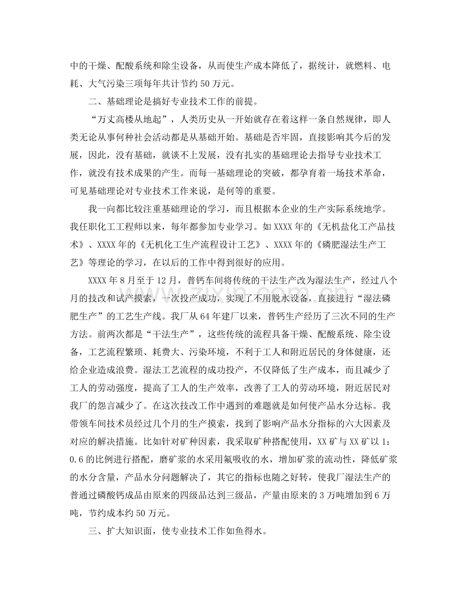 工程师年度专业技术工作总结.docx_第2页