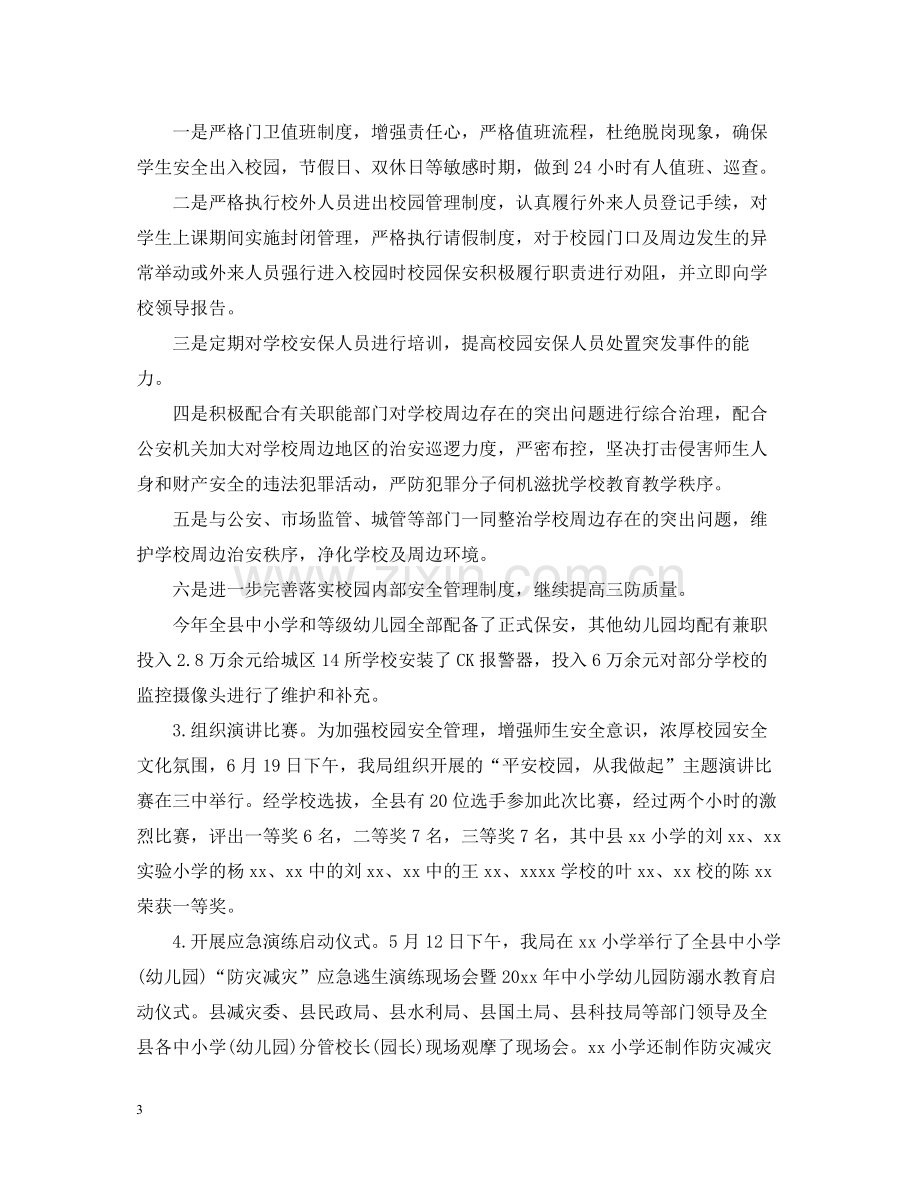 安全生产月活动总结23.docx_第3页