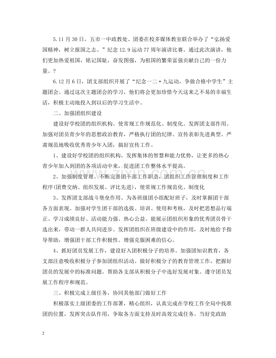 学校团委书记工作总结2.docx_第2页