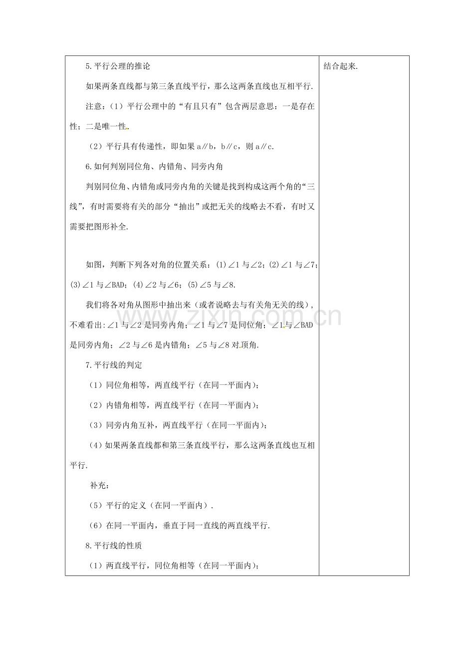 吉林省长春市双阳区七年级数学上册 第五章 相交线与平行线复习课教案2 （新版）华东师大版-（新版）华东师大版初中七年级上册数学教案.doc_第3页