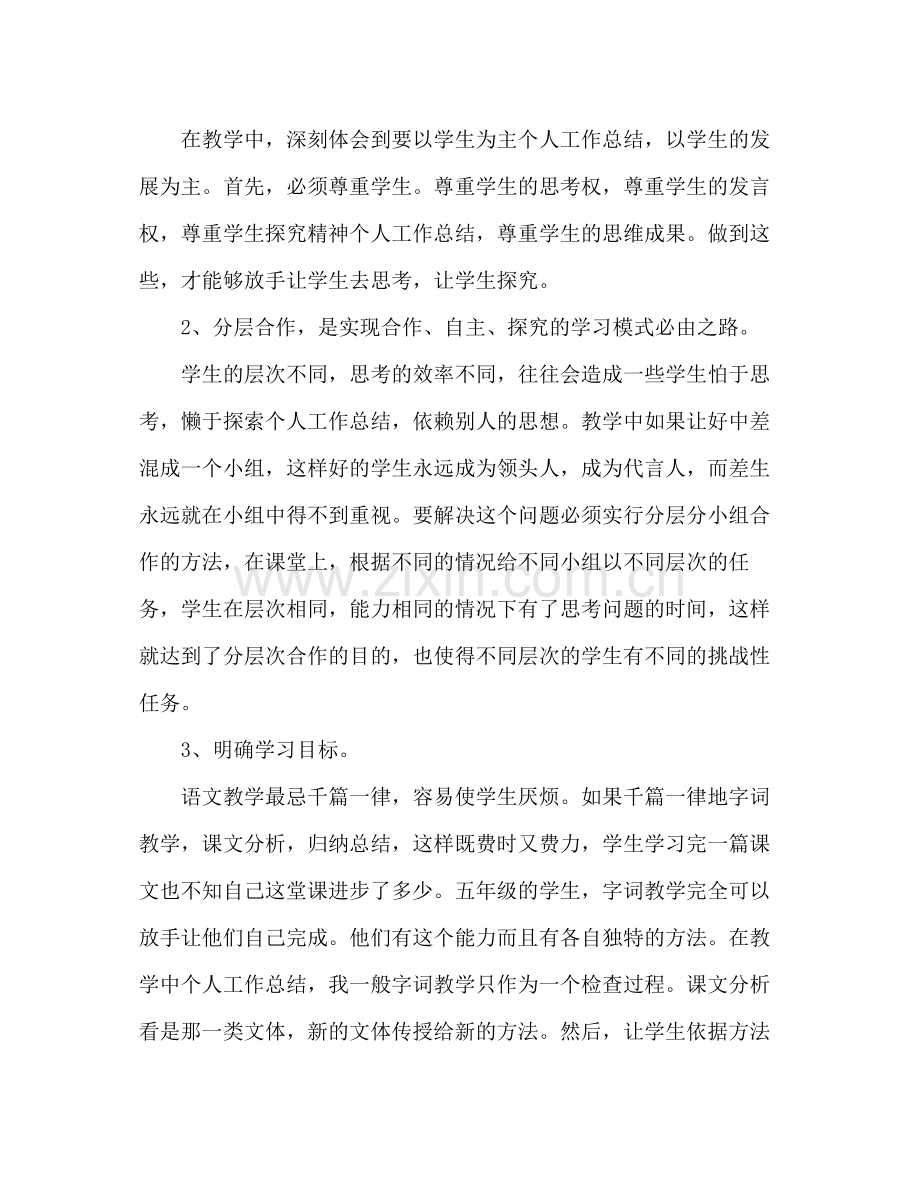 教师思想个人工作总结 .docx_第2页