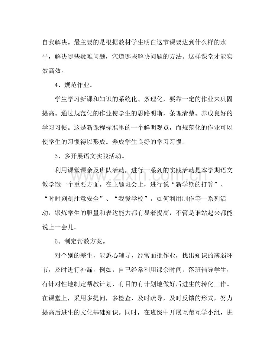 教师思想个人工作总结 .docx_第3页