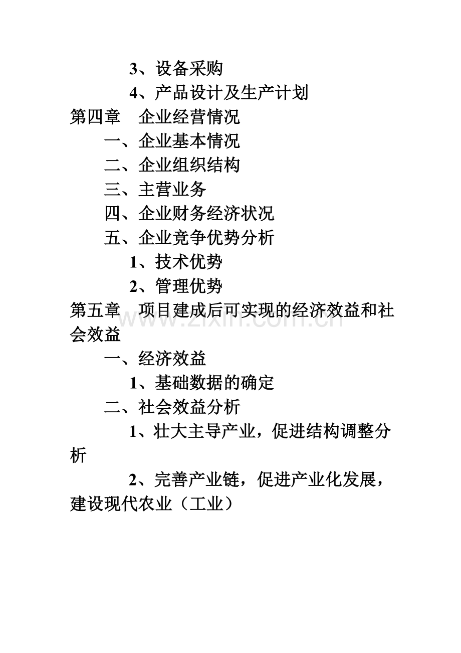 武汉苗木合作社项目创业计划申请表.doc_第3页