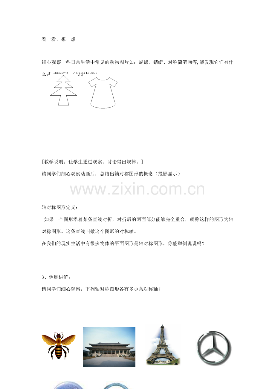 重庆市万州区丁阳中学八年级数学上册《第十二章轴对称》教案 人教新课标版.doc_第2页