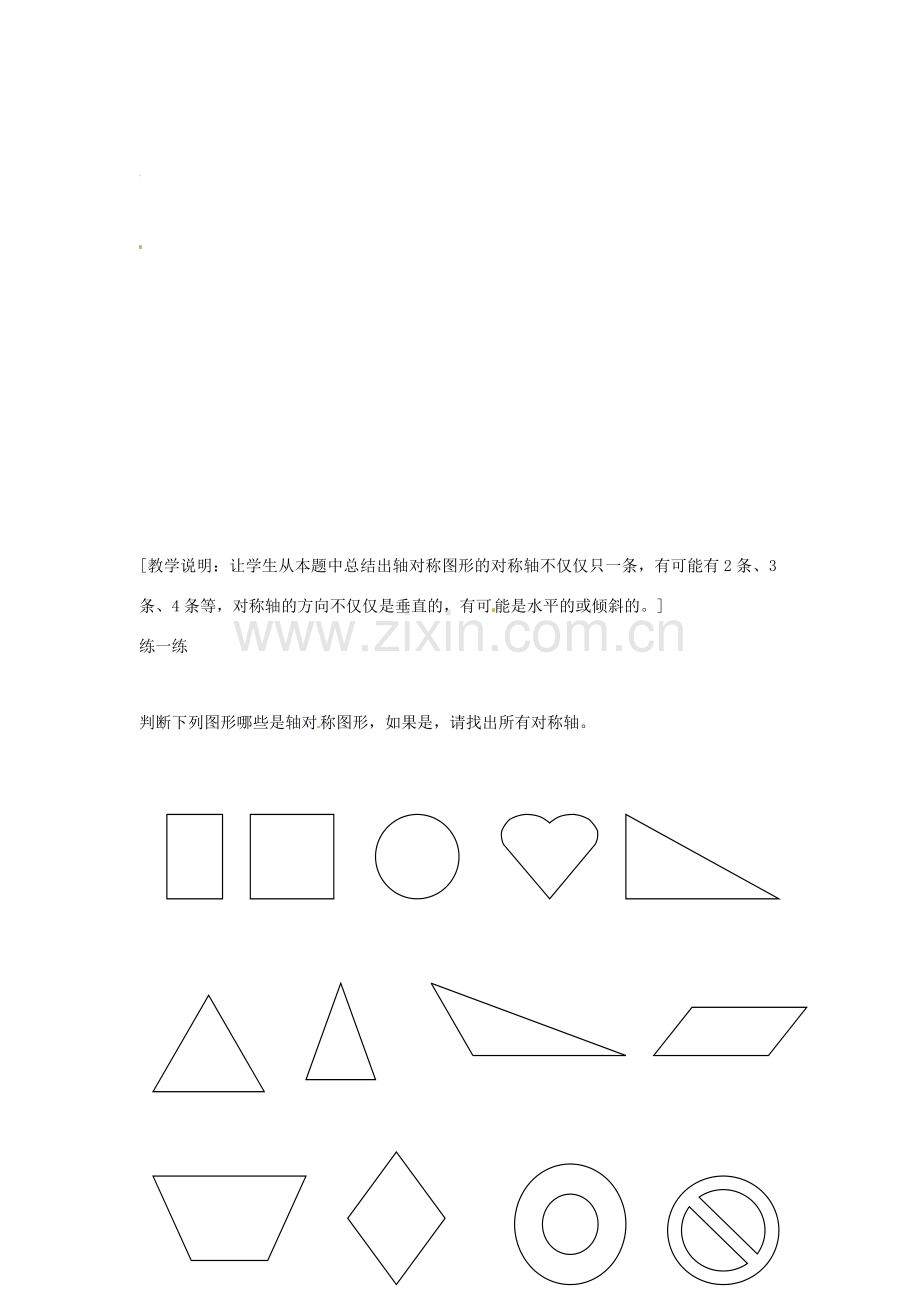 重庆市万州区丁阳中学八年级数学上册《第十二章轴对称》教案 人教新课标版.doc_第3页