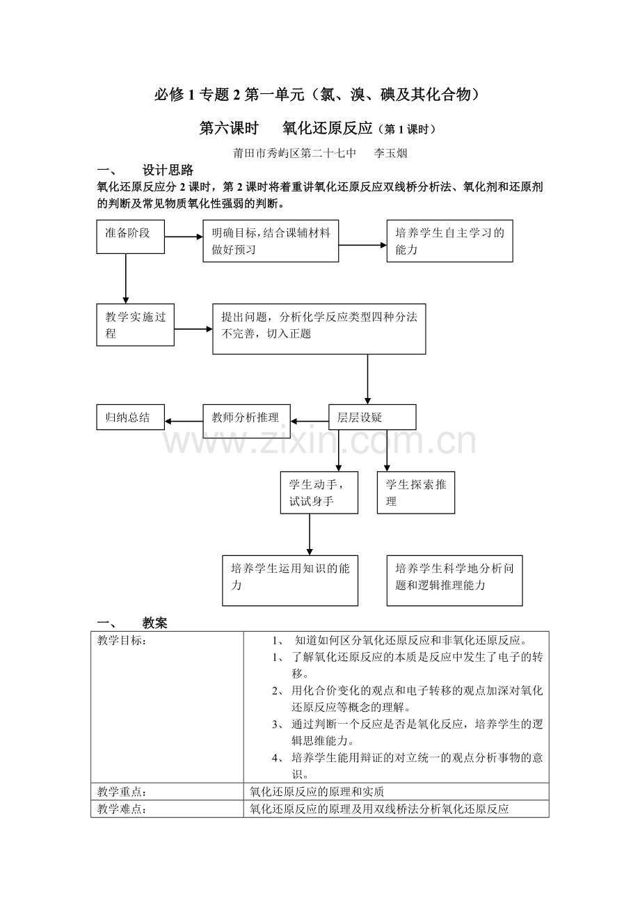 富集在海水中的元素-氧化还原反应教学案例设计.doc_第1页