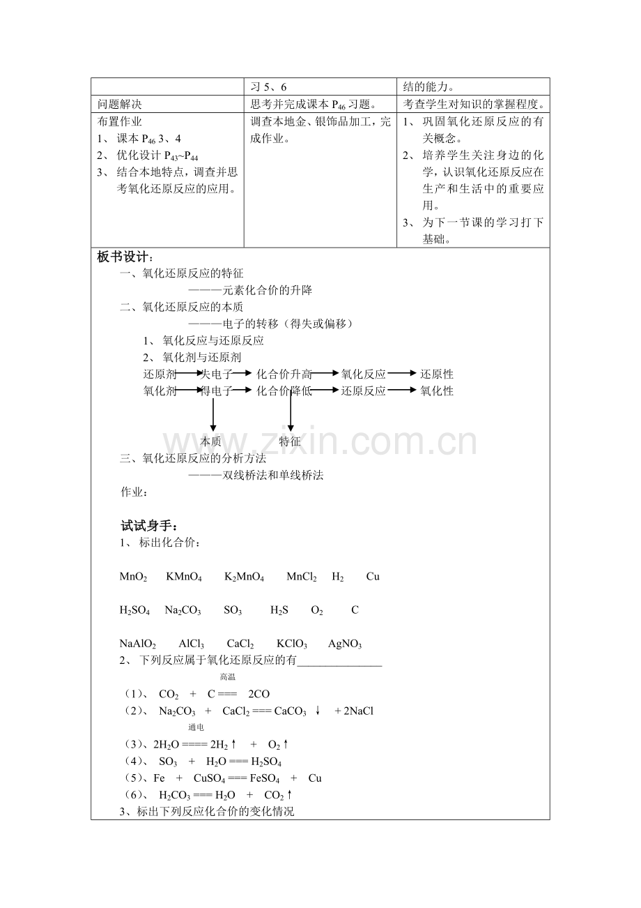 富集在海水中的元素-氧化还原反应教学案例设计.doc_第3页