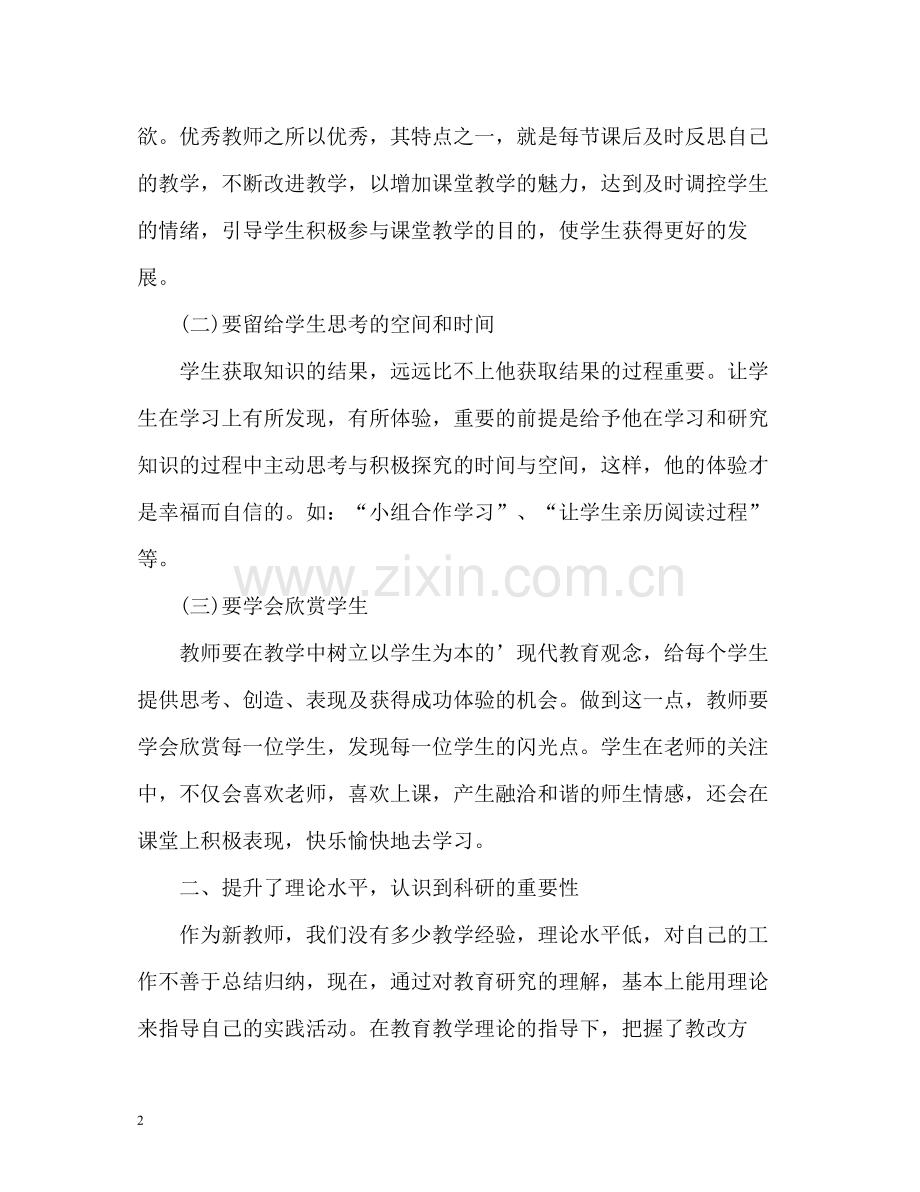 小学教师暑假培训工作总结.docx_第2页