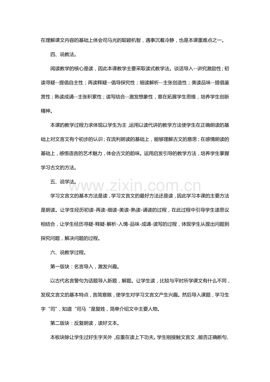 《司马光》说课稿.doc_第2页