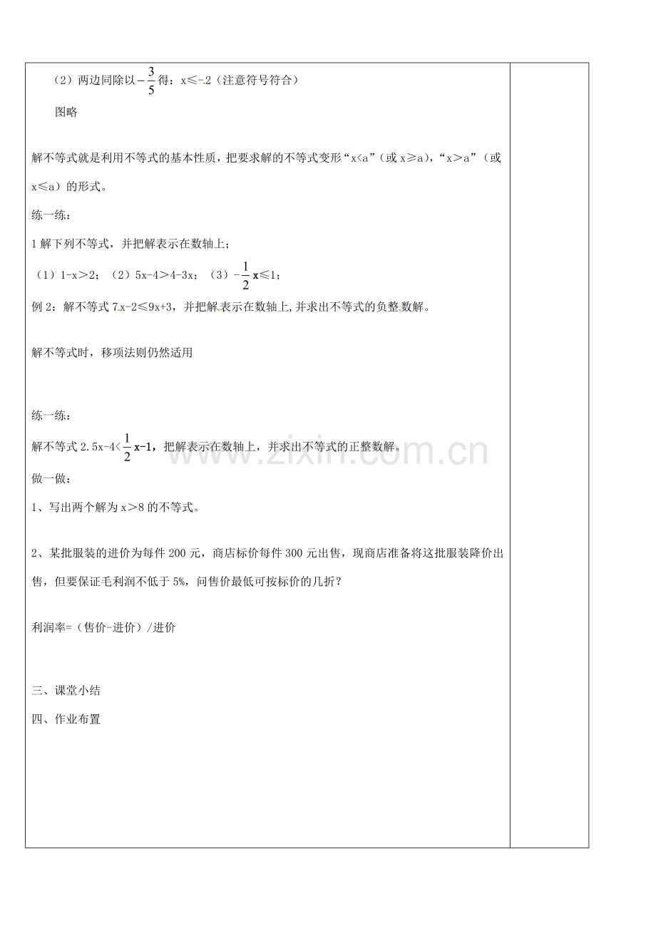 浙江省余姚市小曹娥镇初级中学八年级数学上册 3.3 一元一次不等式教案（1）（新版）浙教版.doc_第2页