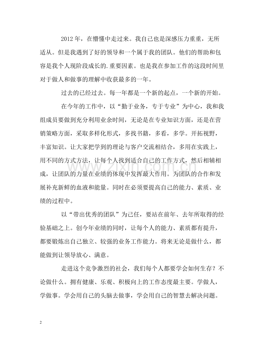 市场部销售优秀主管的自我总结.docx_第2页