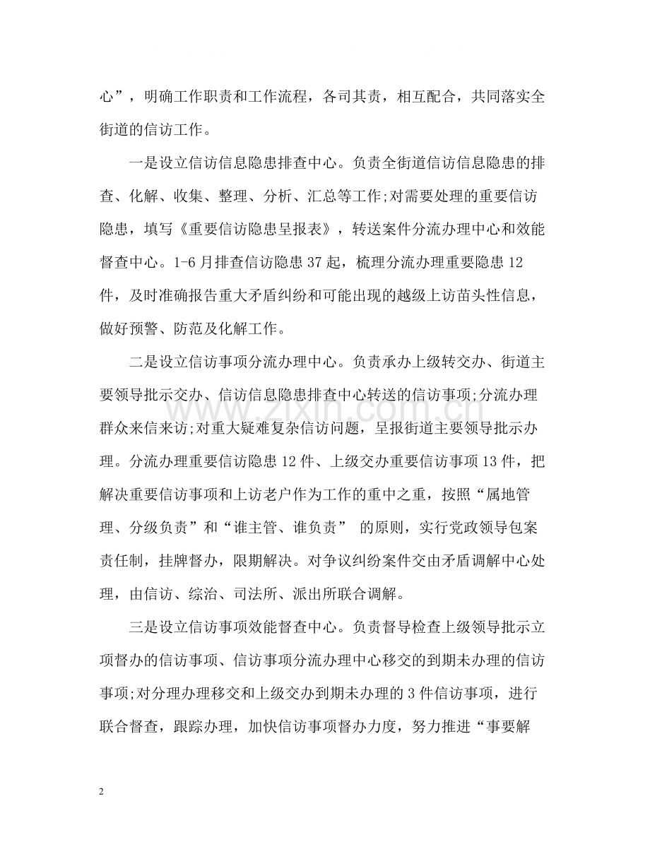 乡镇上半年信访工作总结22.docx_第2页