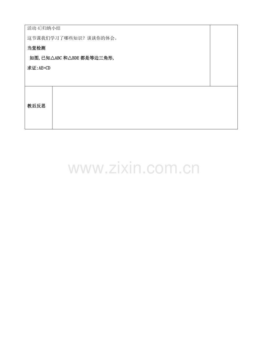 八年级数学上册 2.6 等腰三角形教案3 （新版）青岛版-（新版）青岛版初中八年级上册数学教案.doc_第3页