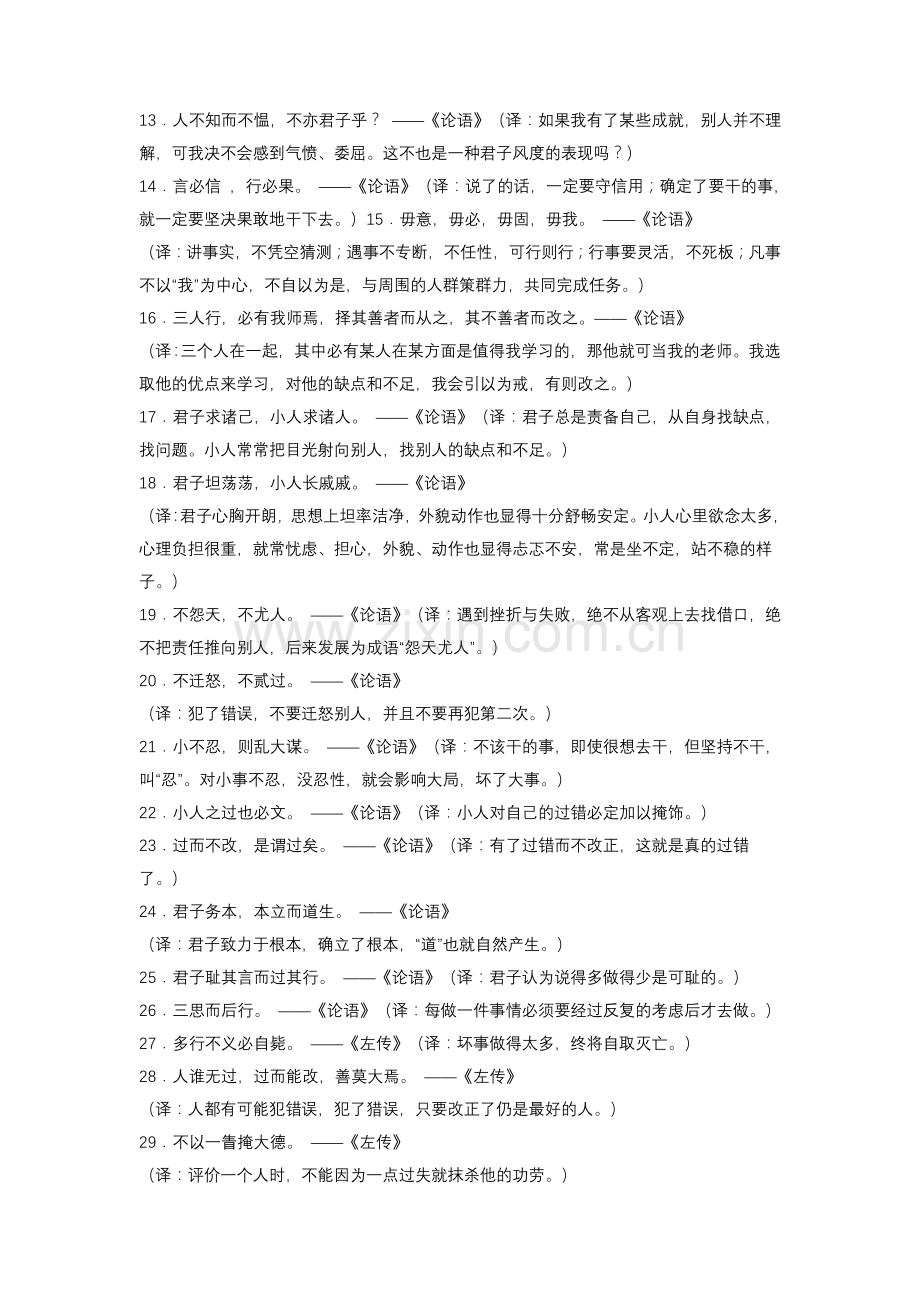 中国百句名言.doc_第2页