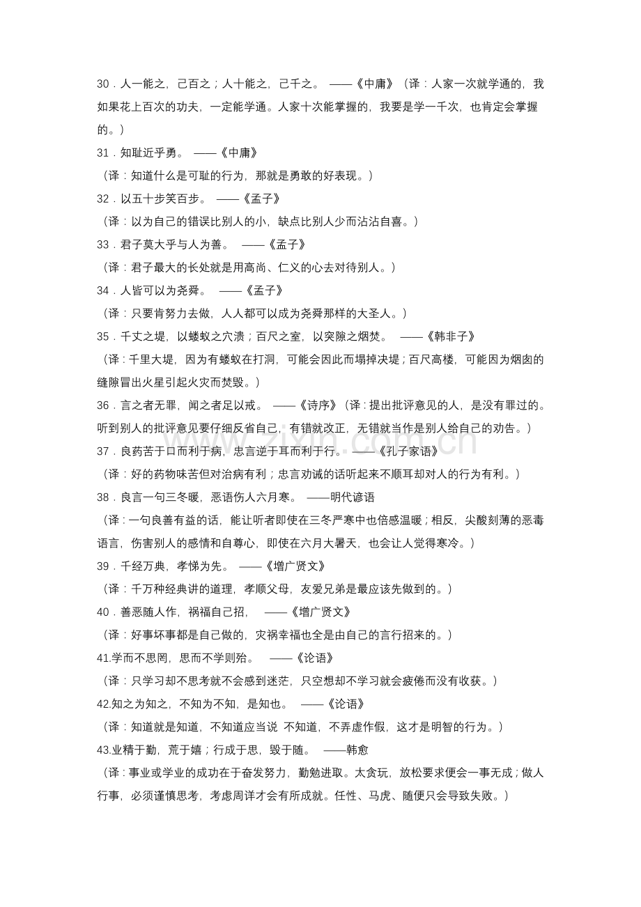 中国百句名言.doc_第3页