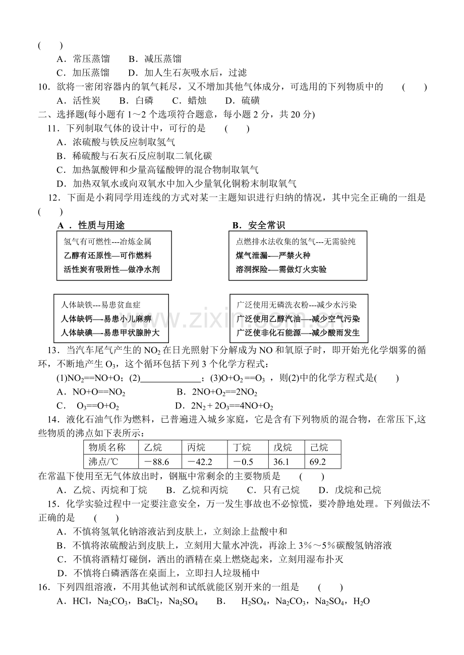 初中化学竞赛辅导讲义(十).doc_第2页