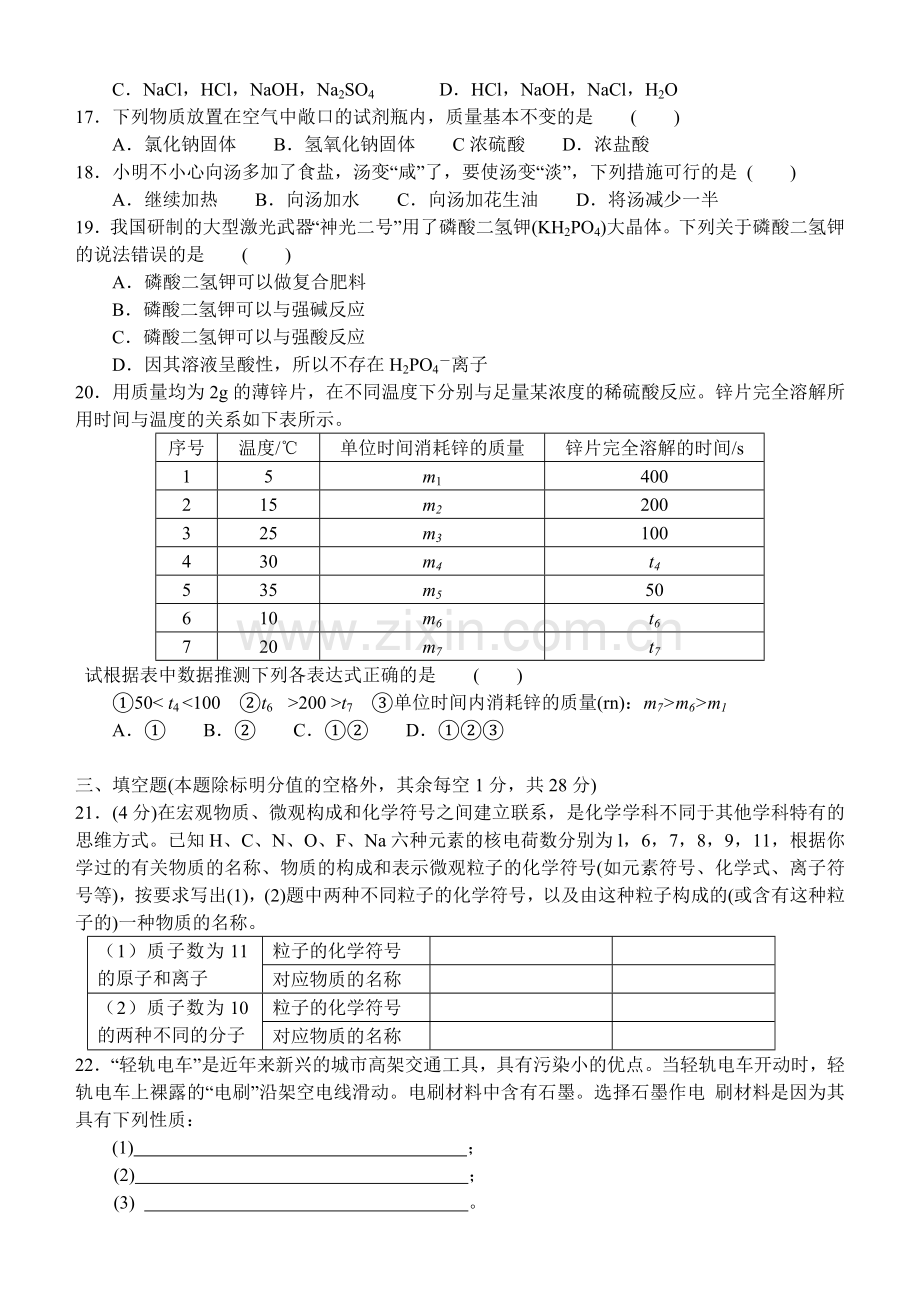 初中化学竞赛辅导讲义(十).doc_第3页